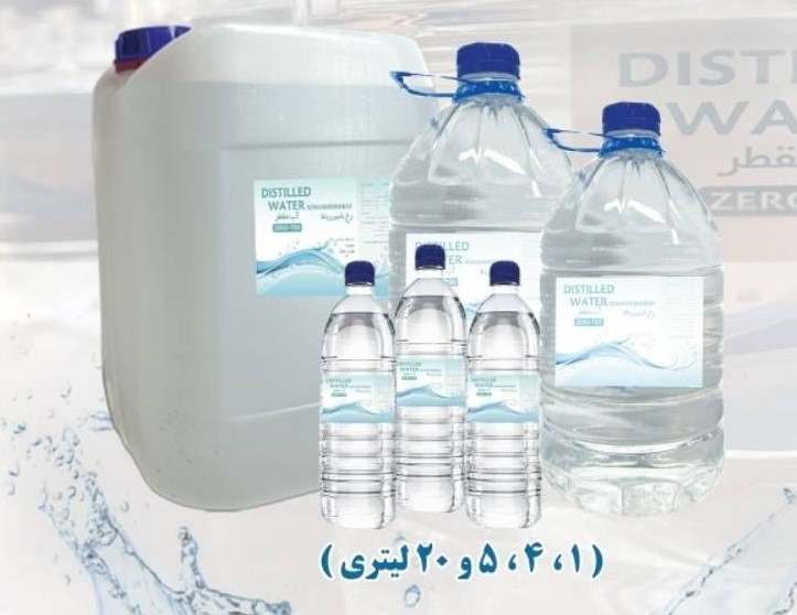 آب مقطر دیونیزه 4 بار تقطیر در انواع حجم