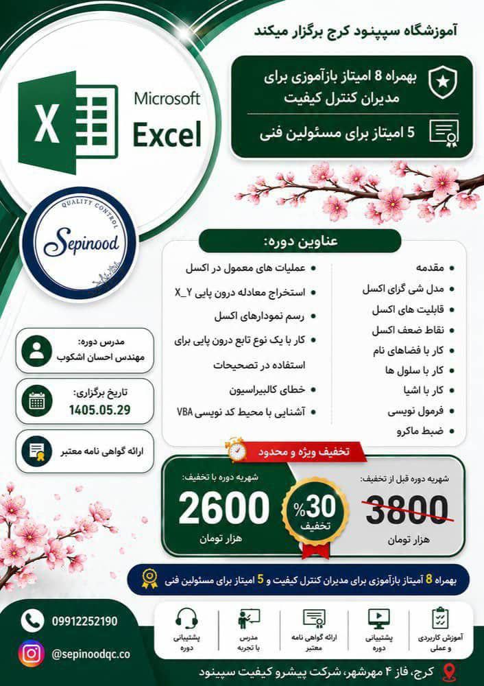 دوره آموزشی اکسل برای کاربردهای آزمایشگاهی