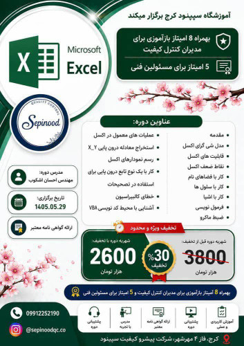 دوره آموزشی اکسل برای کاربردهای آزمایشگاهی