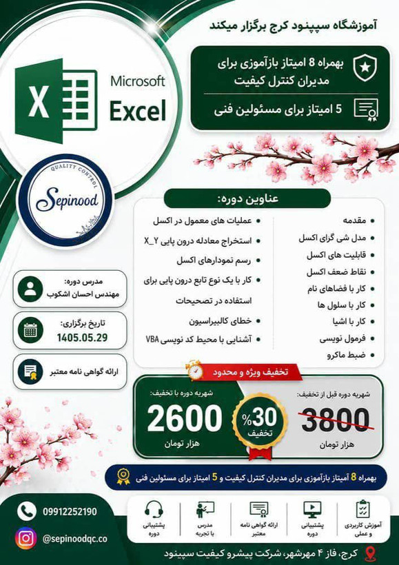 دوره آموزشی اکسل برای کاربردهای آزمایشگاهی